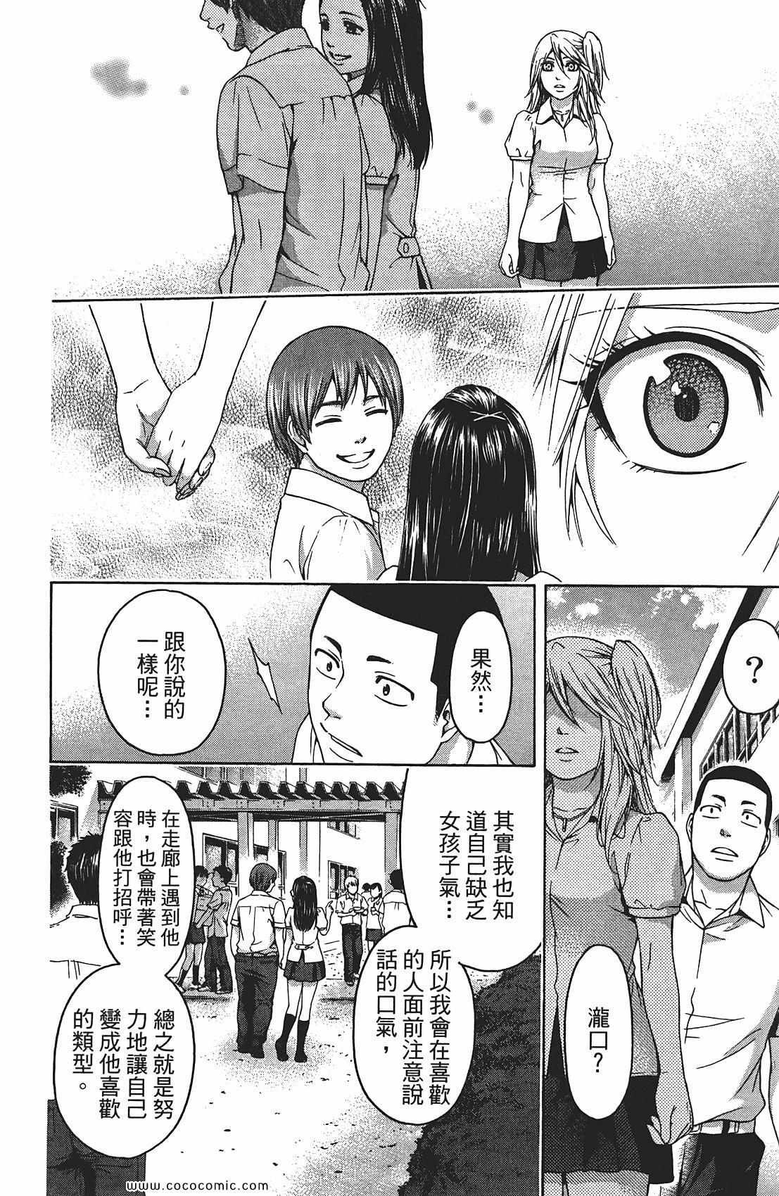 《GE good ending》漫画 ge08卷