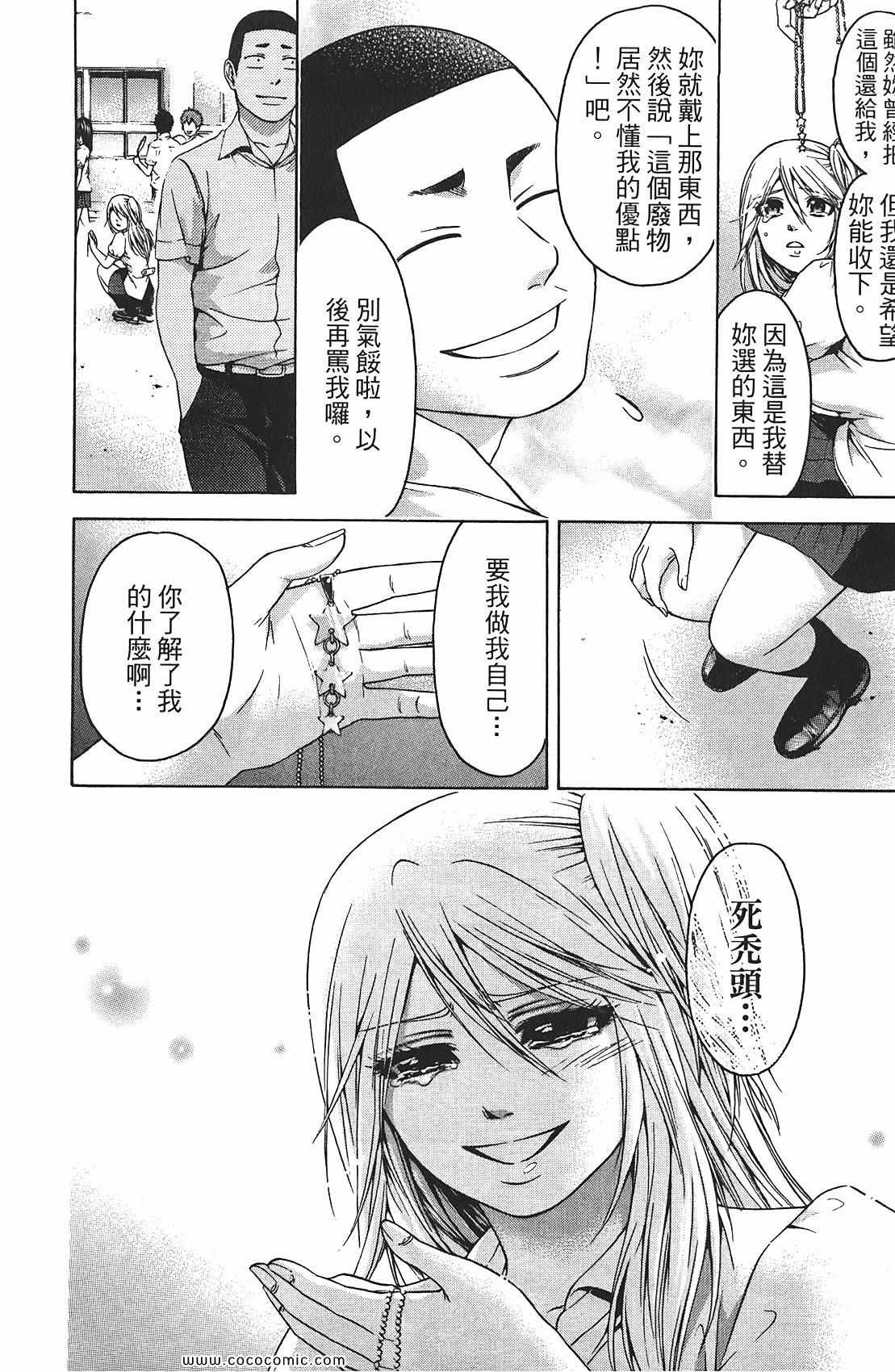 《GE good ending》漫画 ge08卷