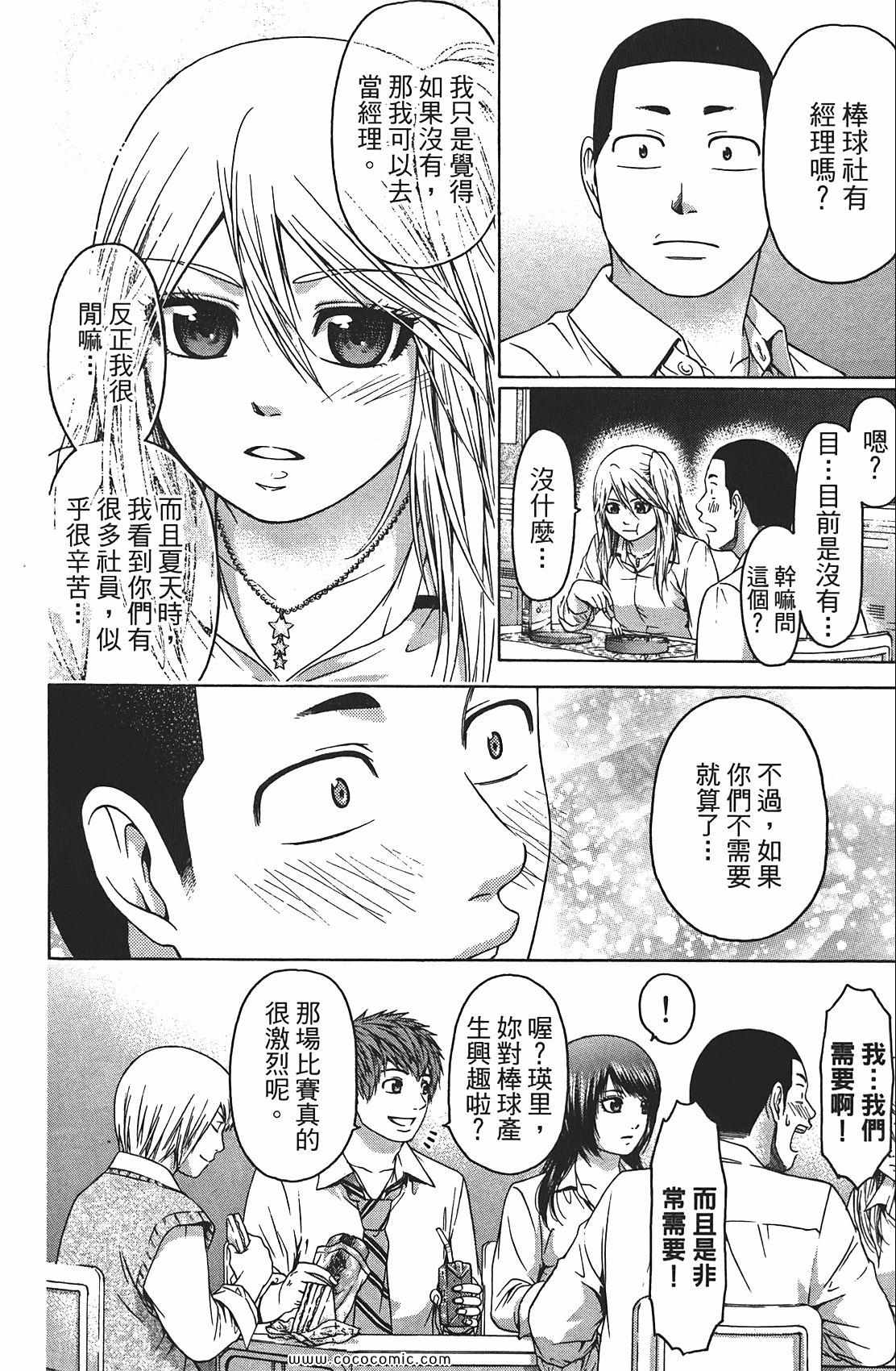 《GE good ending》漫画 ge08卷