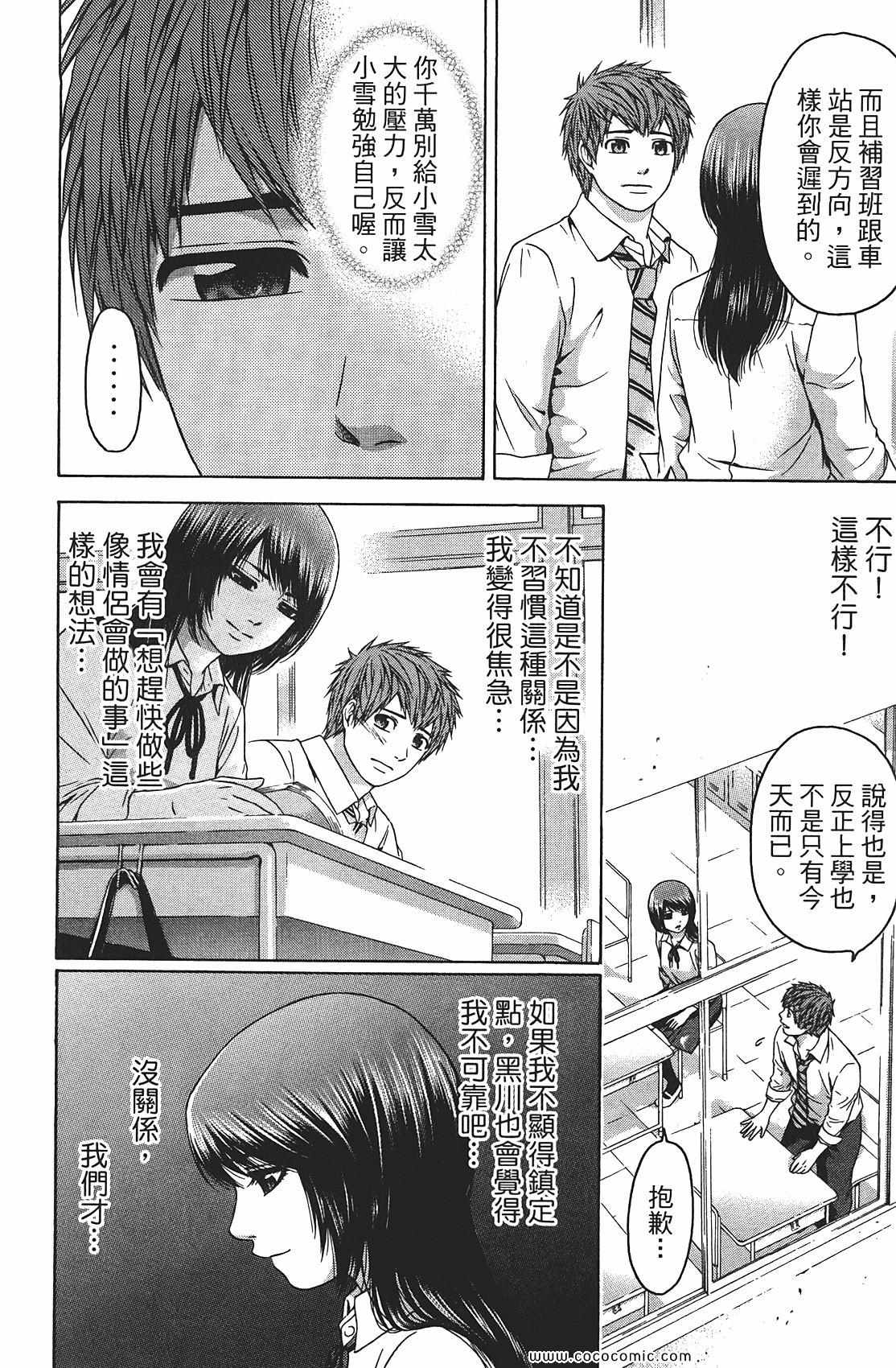 《GE good ending》漫画 ge08卷