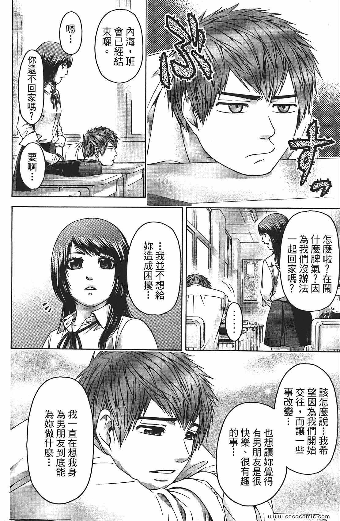 《GE good ending》漫画 ge08卷