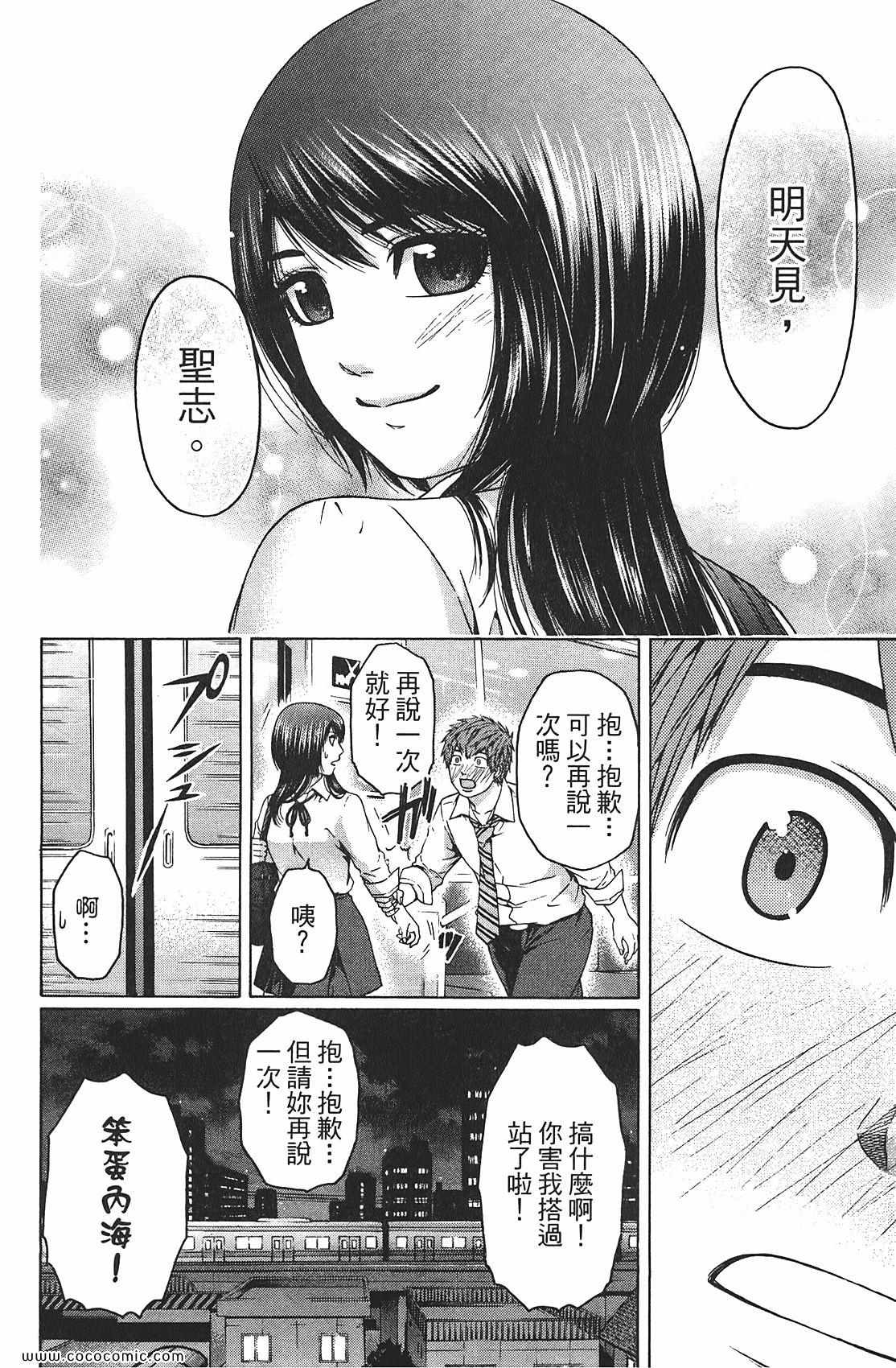 《GE good ending》漫画 ge08卷