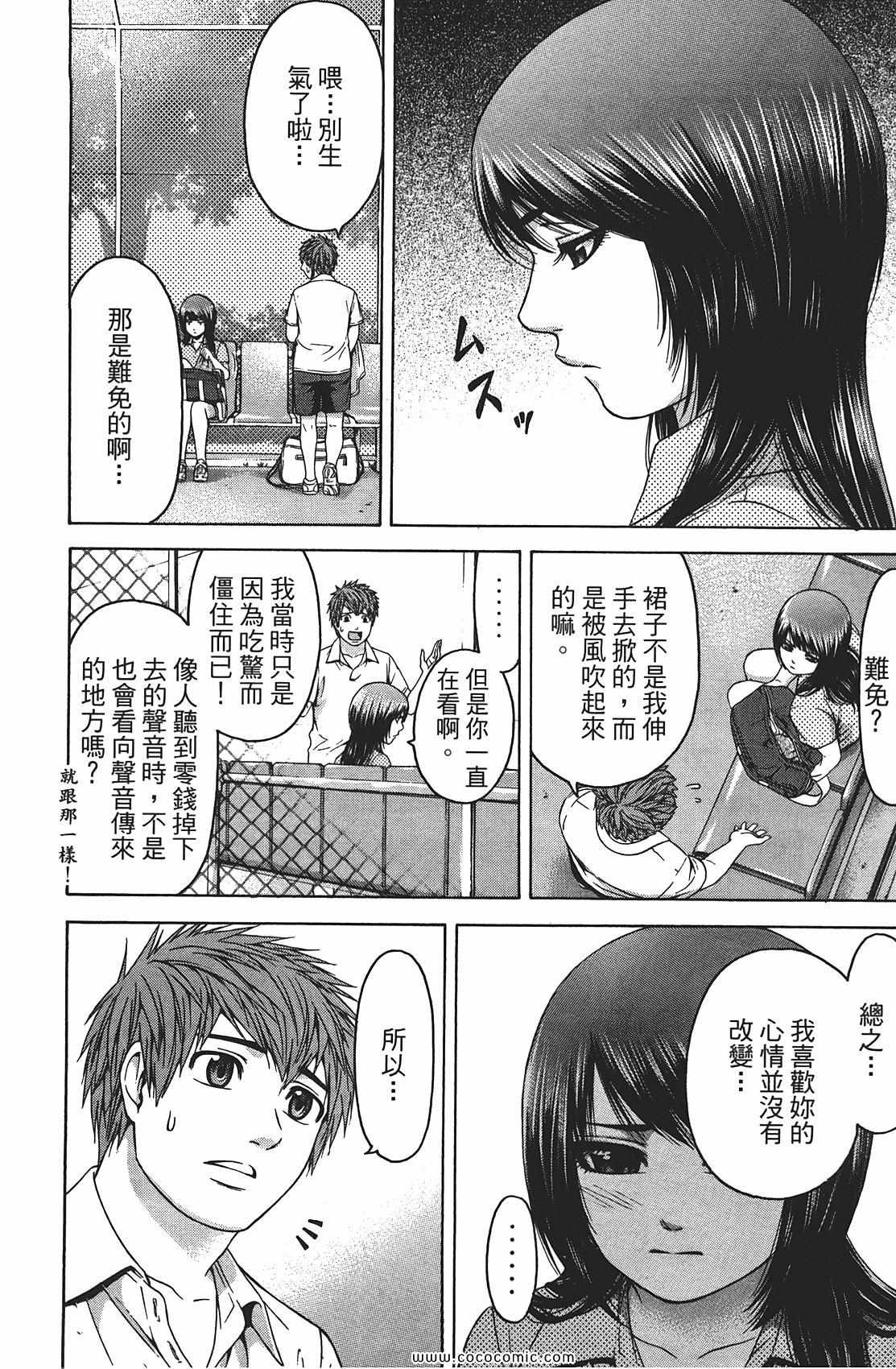 《GE good ending》漫画 ge08卷