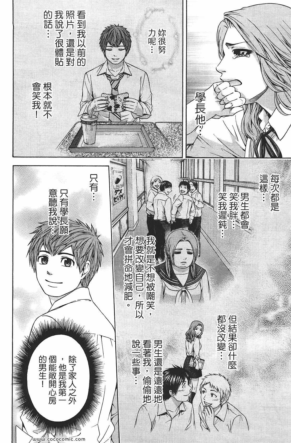 《GE good ending》漫画 ge08卷