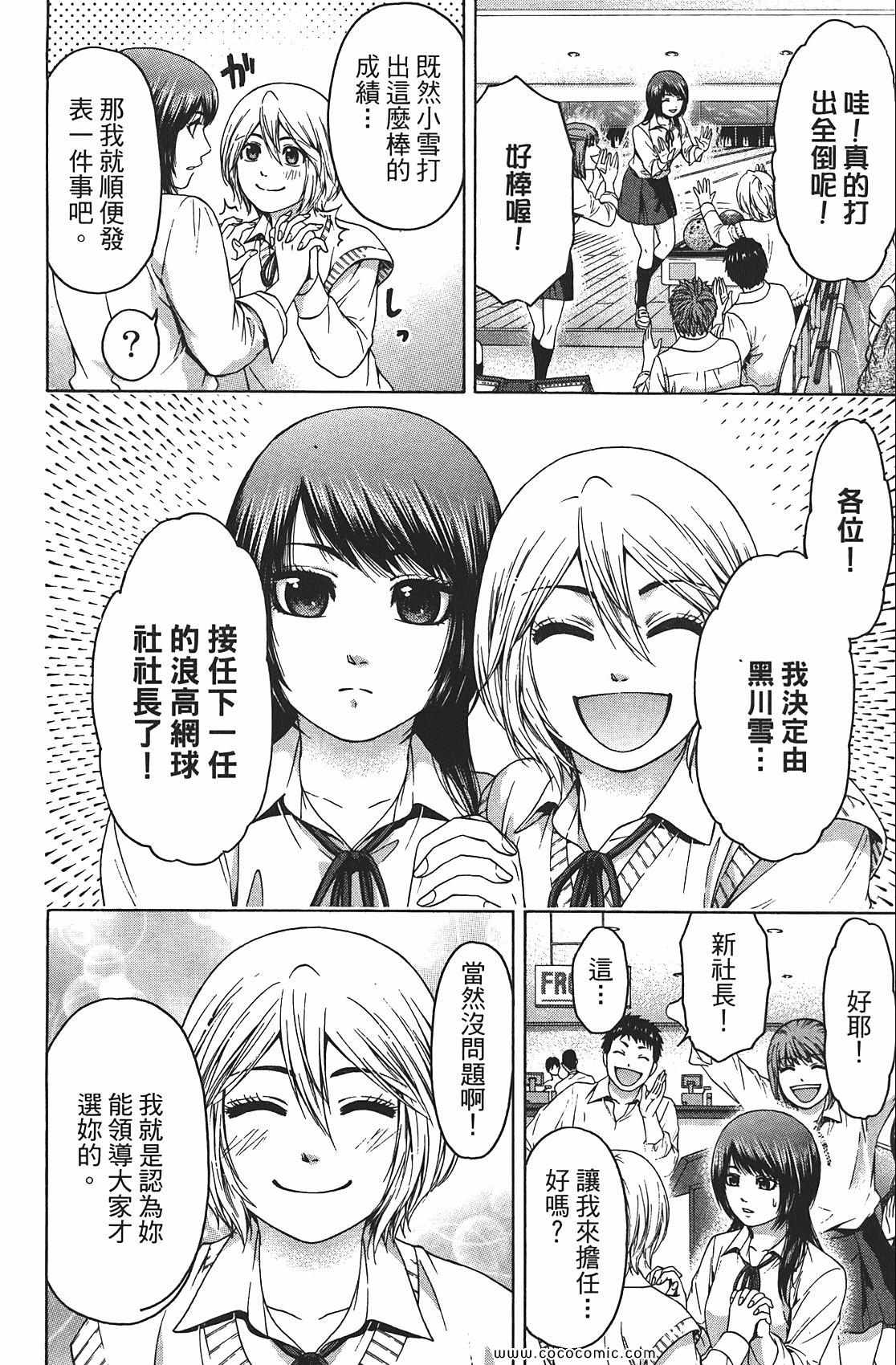 《GE good ending》漫画 ge08卷