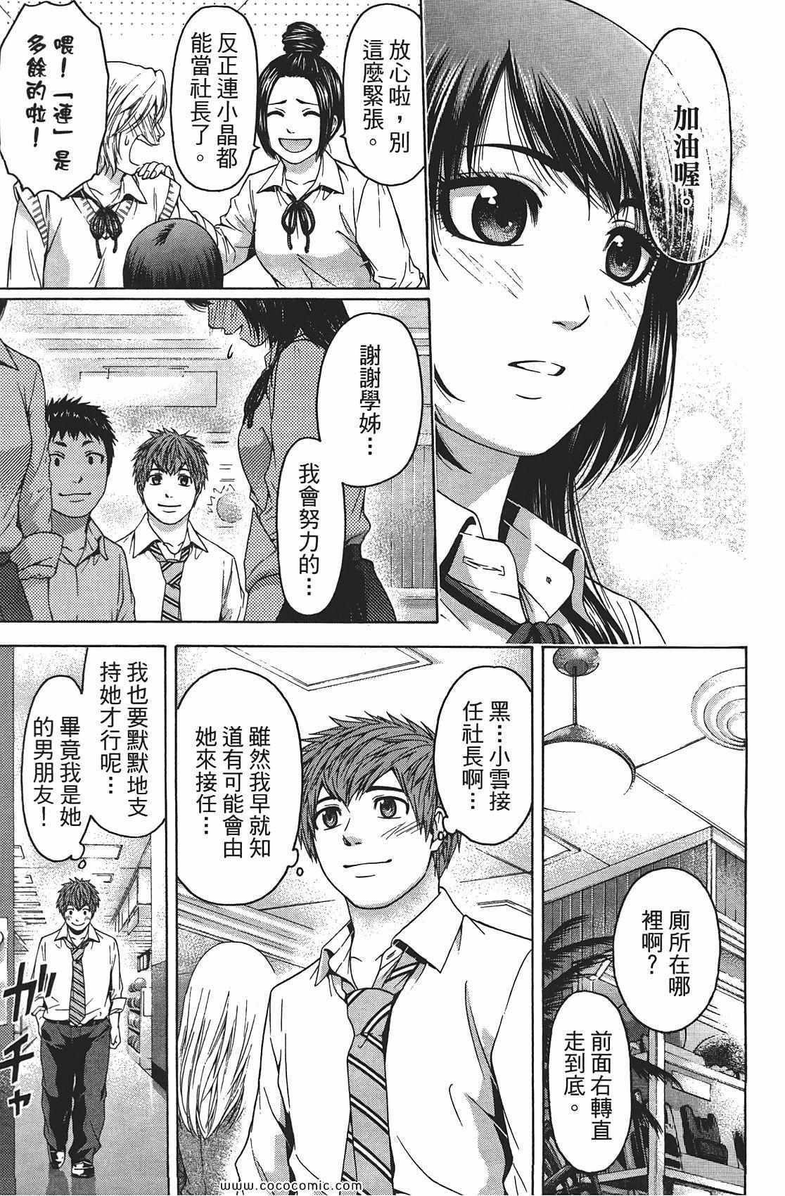 《GE good ending》漫画 ge08卷