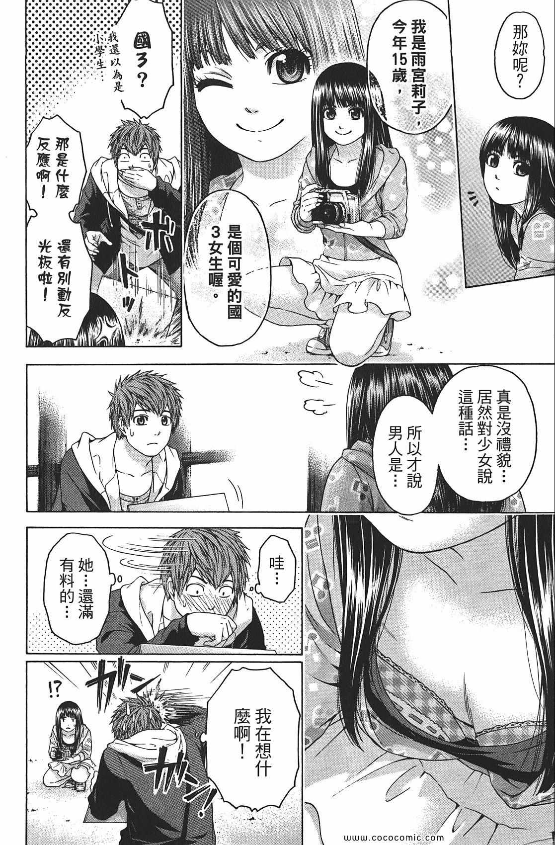 《GE good ending》漫画 ge08卷