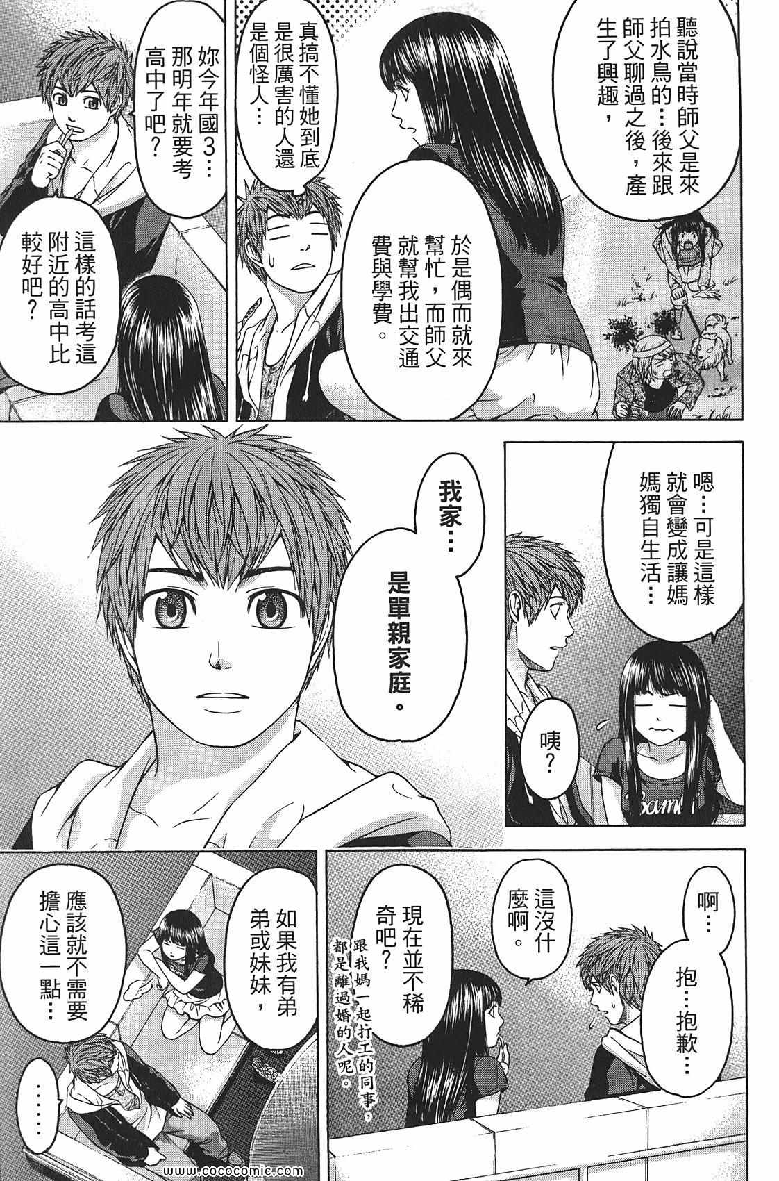 《GE good ending》漫画 ge08卷