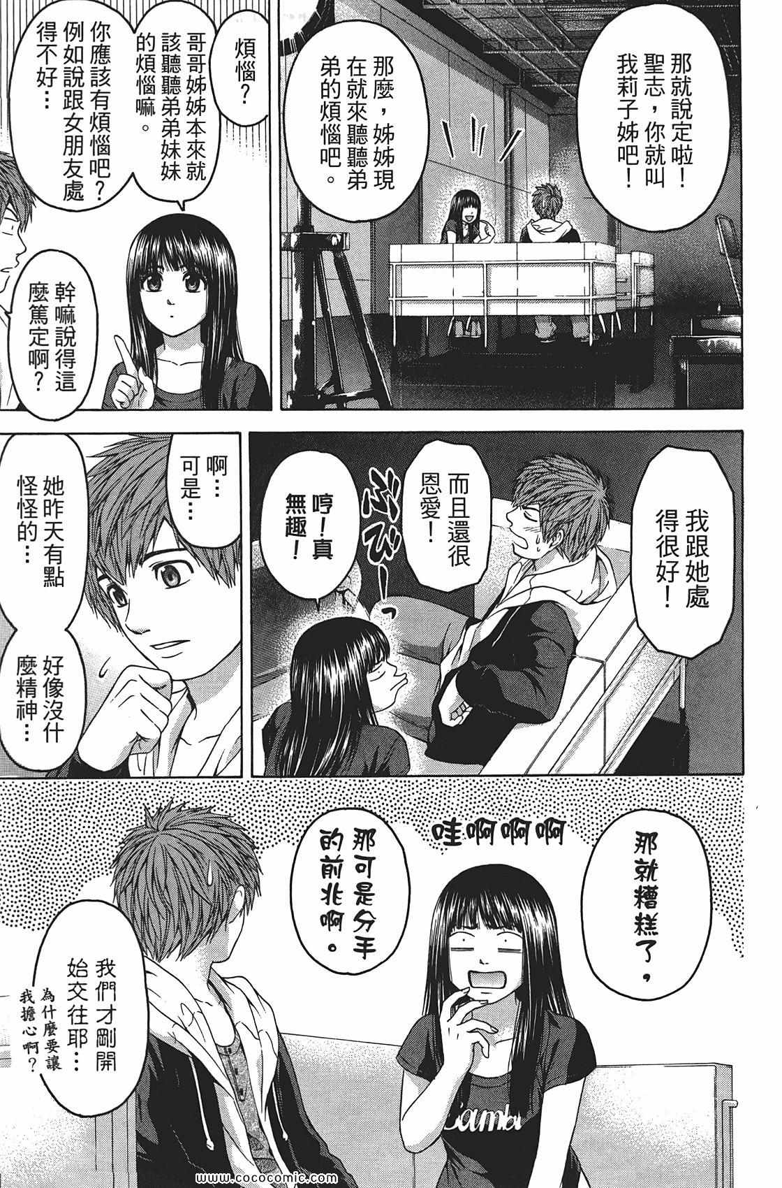 《GE good ending》漫画 ge08卷