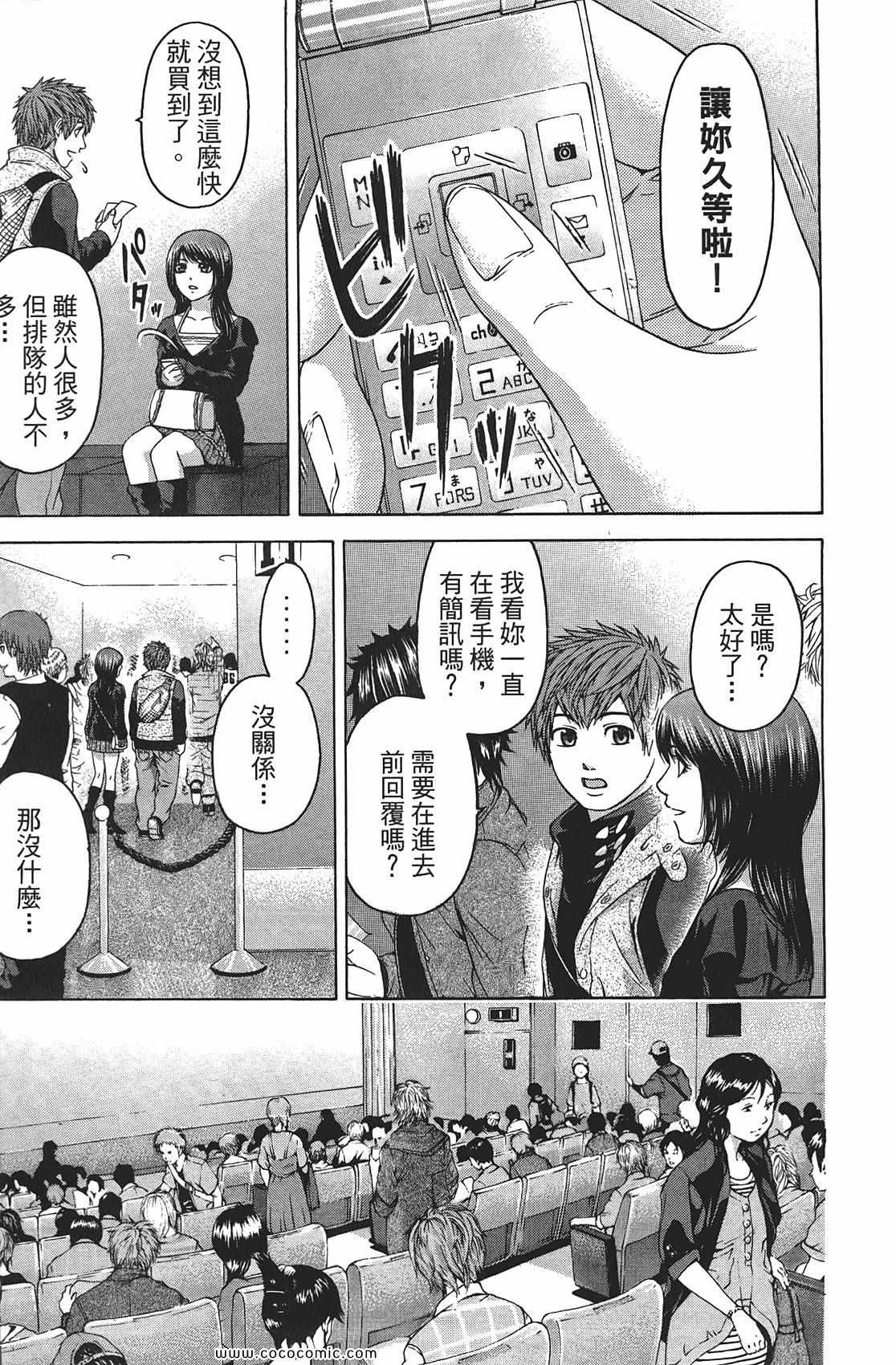 《GE good ending》漫画 ge08卷