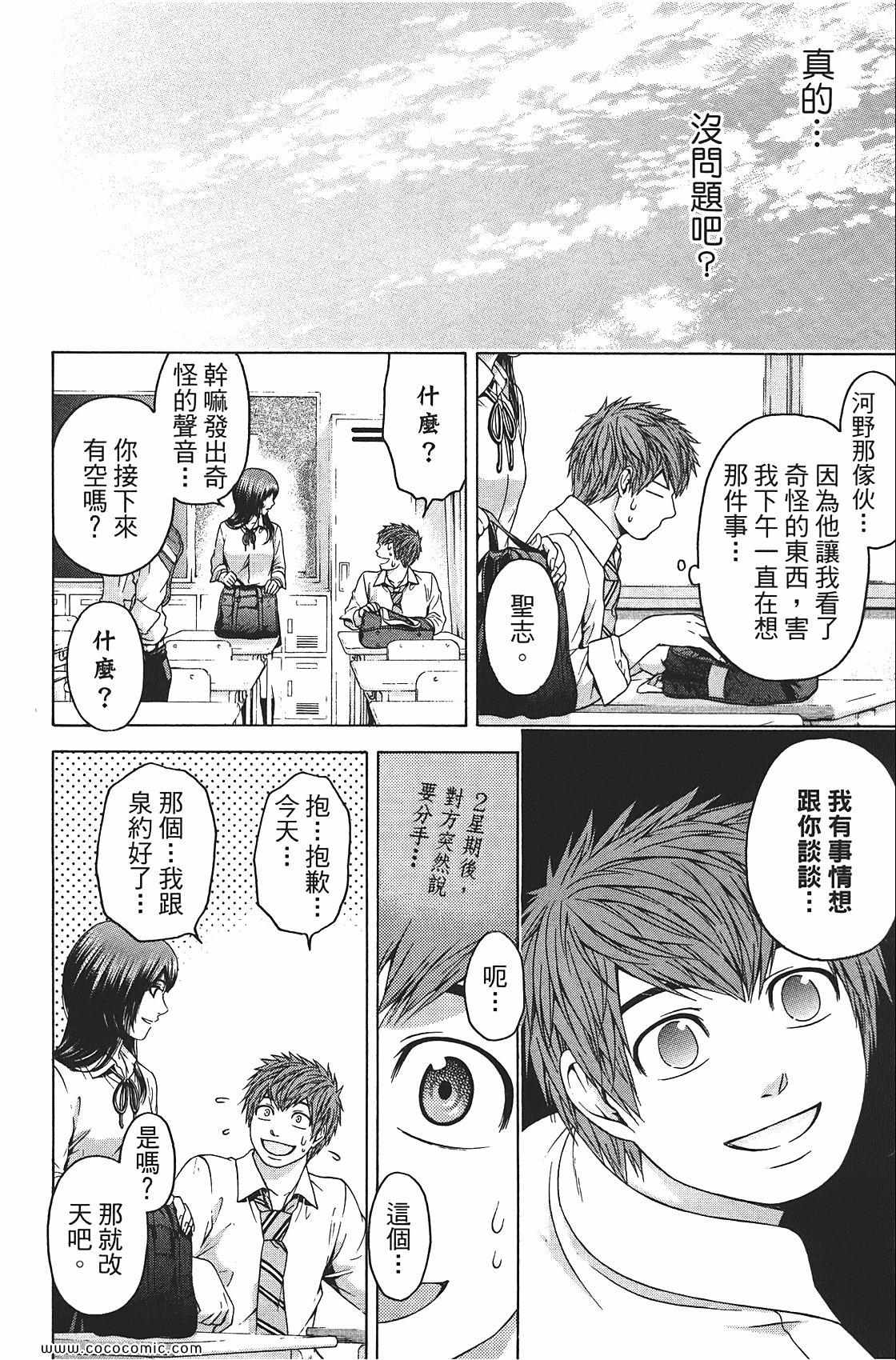 《GE good ending》漫画 ge08卷