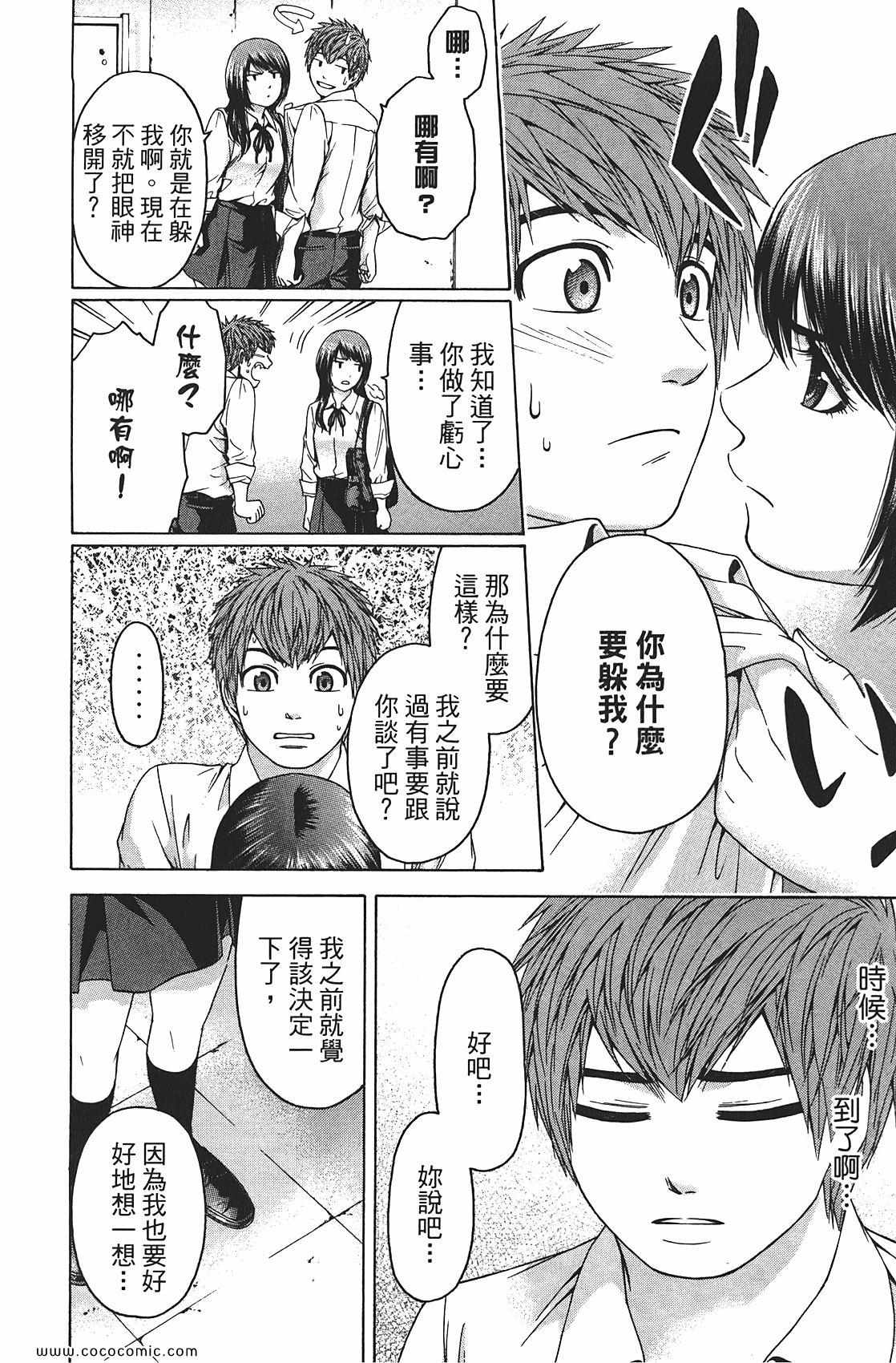 《GE good ending》漫画 ge08卷