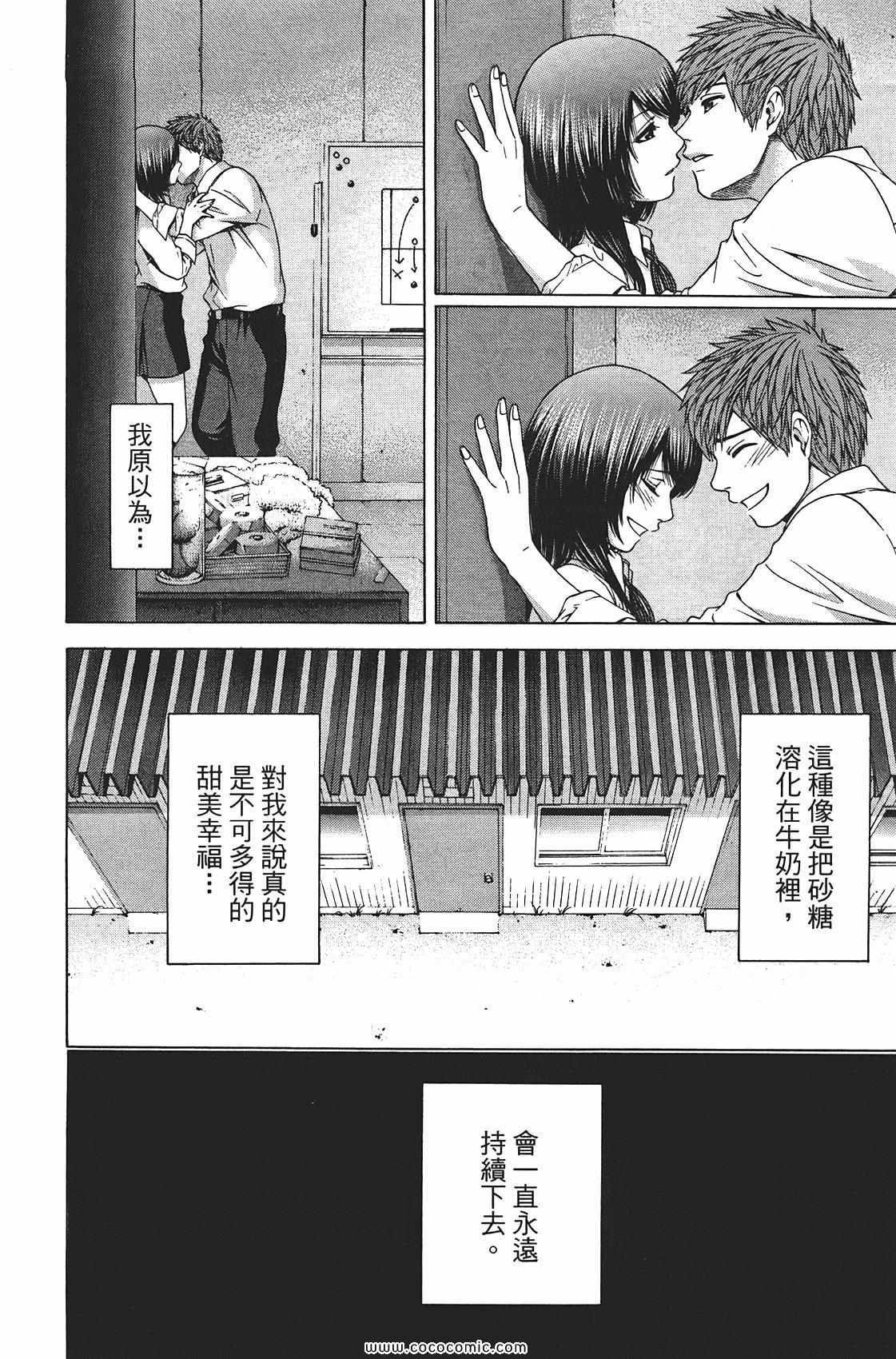 《GE good ending》漫画 ge08卷