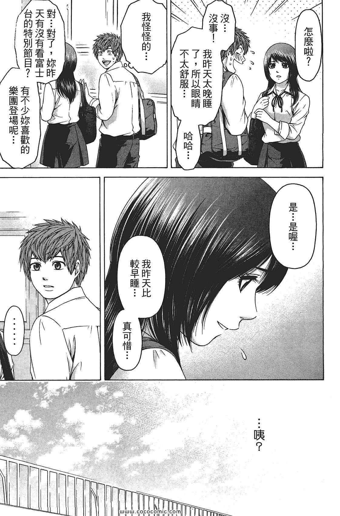 《GE good ending》漫画 ge08卷