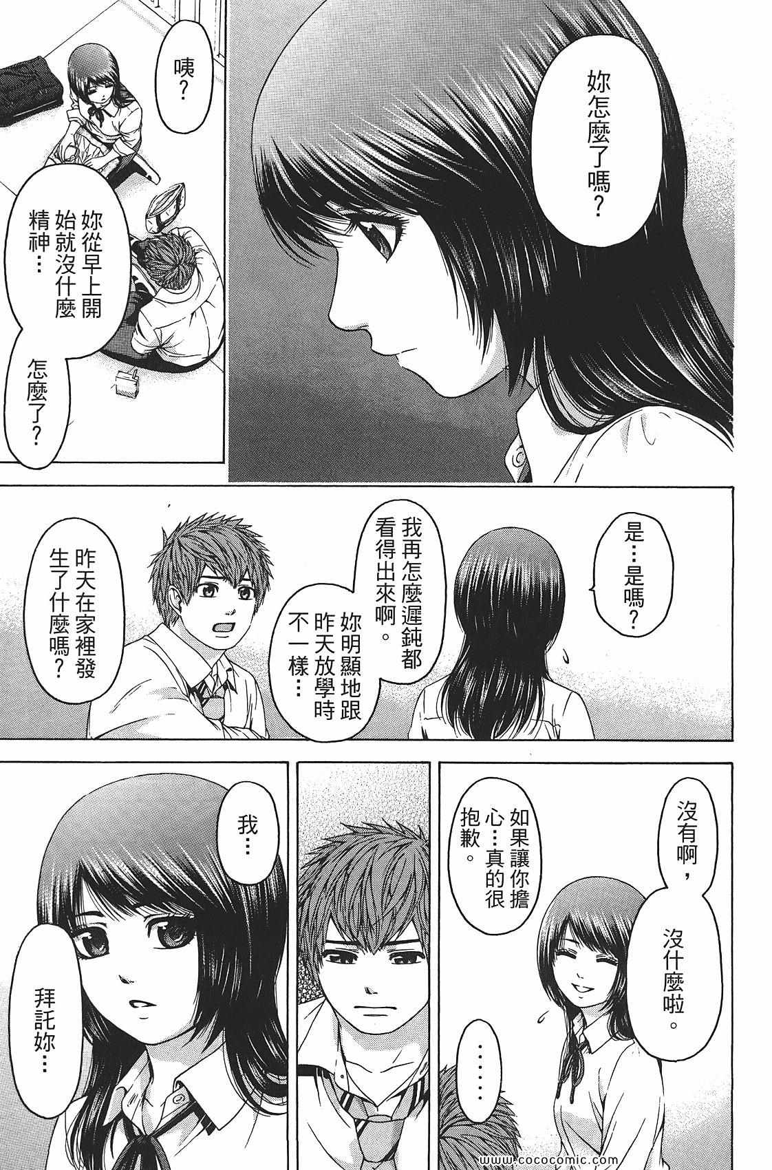 《GE good ending》漫画 ge08卷