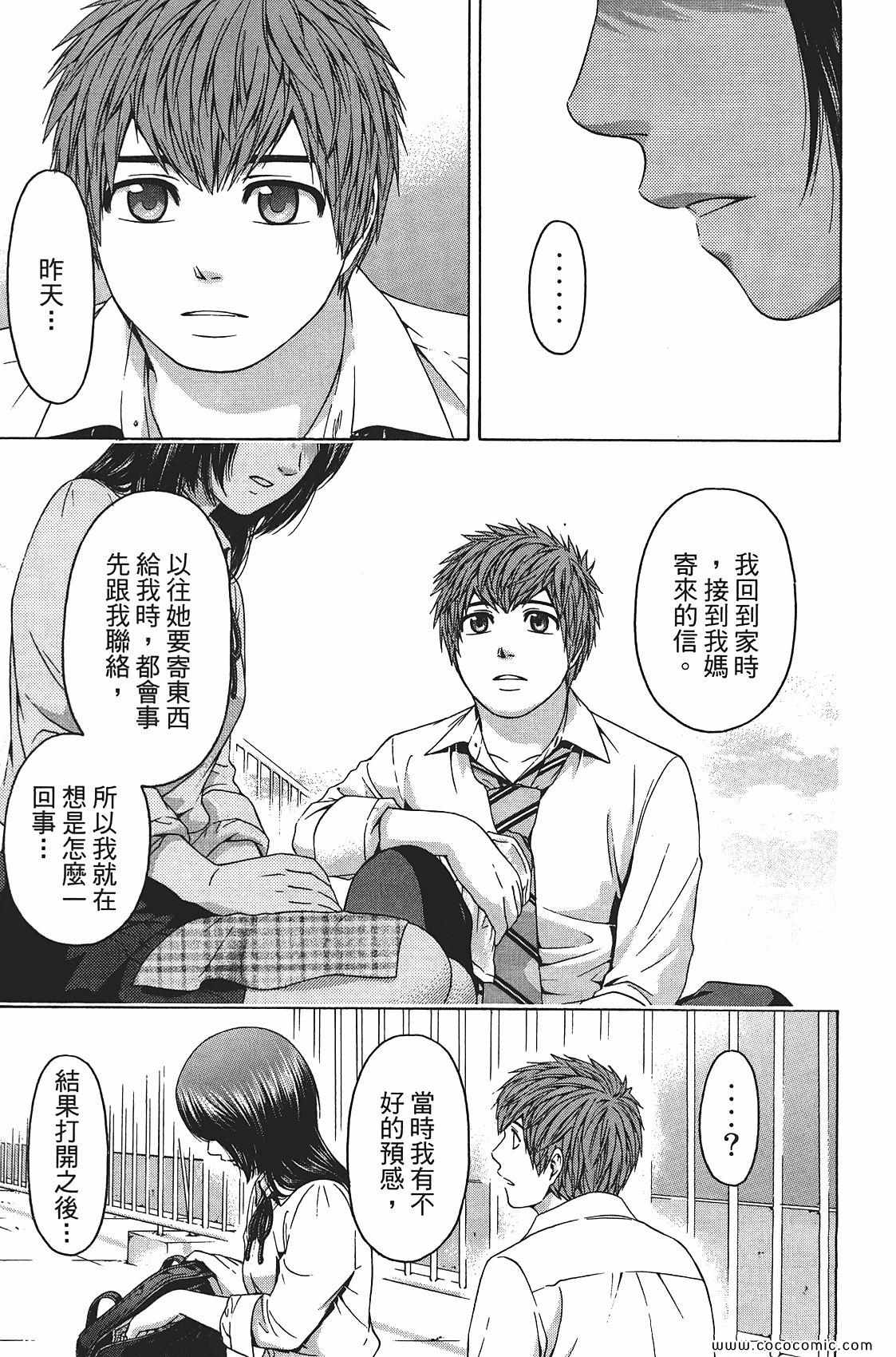 《GE good ending》漫画 ge08卷