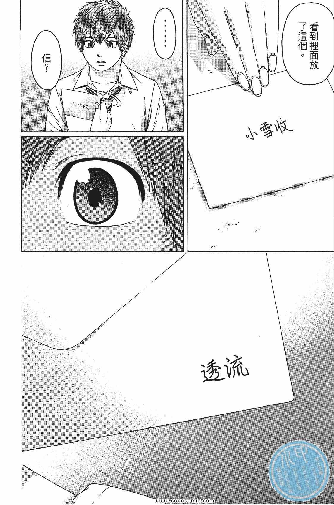 《GE good ending》漫画 ge08卷