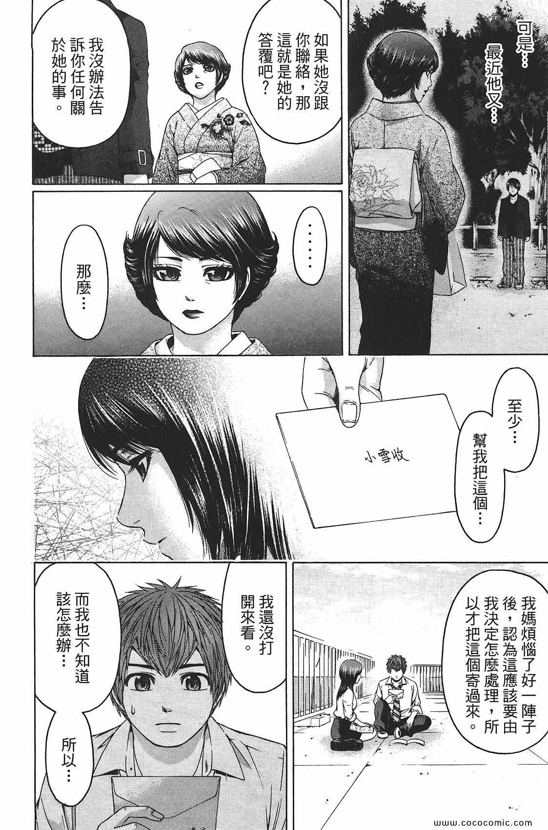 《GE good ending》漫画 ge08卷