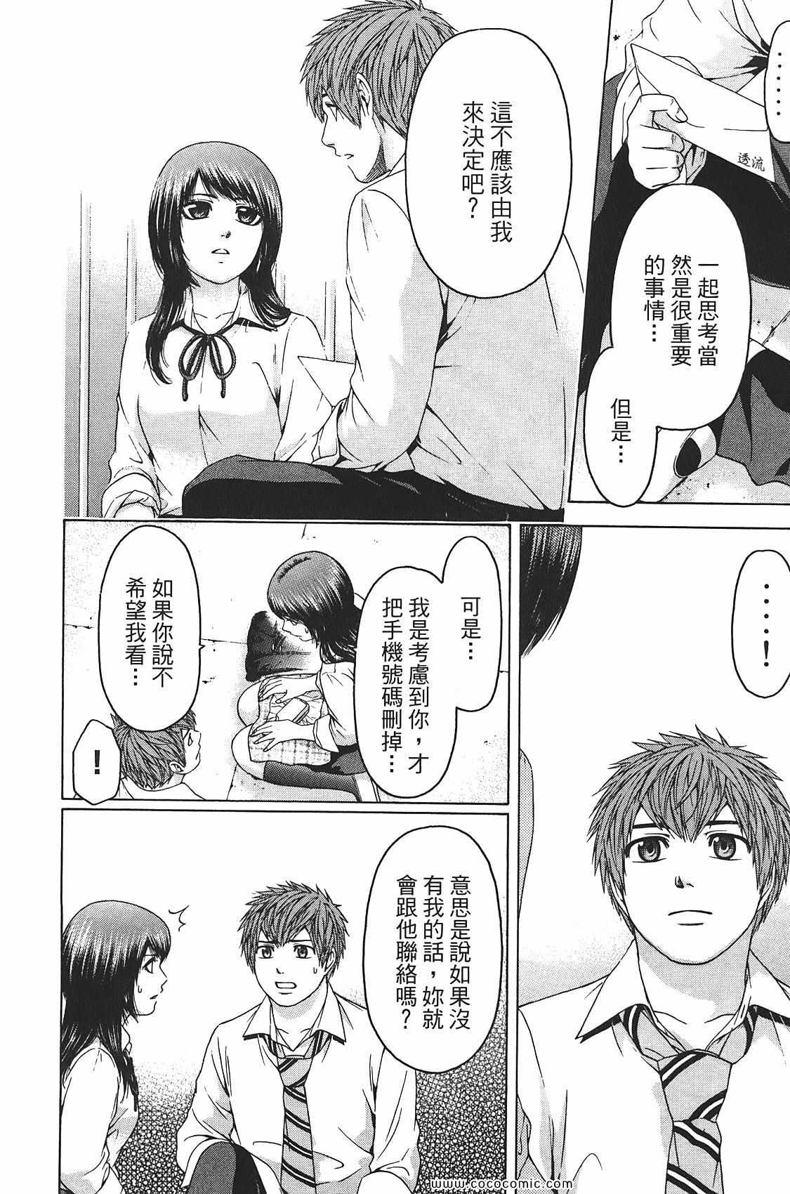 《GE good ending》漫画 ge08卷