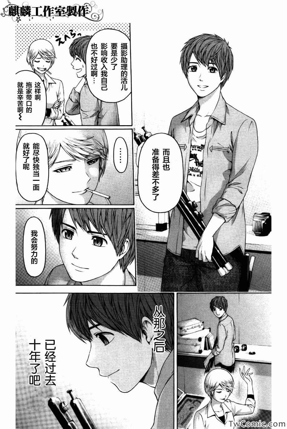 《GE good ending》漫画 ge156集