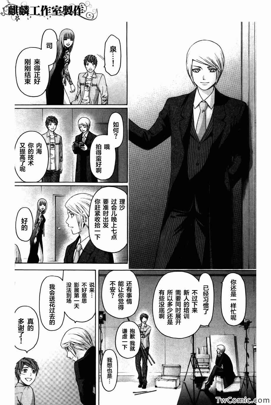 《GE good ending》漫画 ge156集