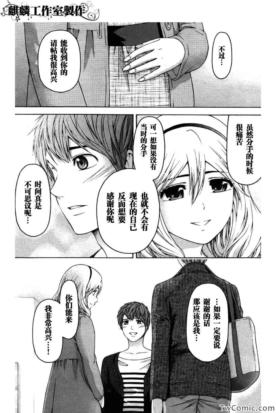 《GE good ending》漫画 ge156集