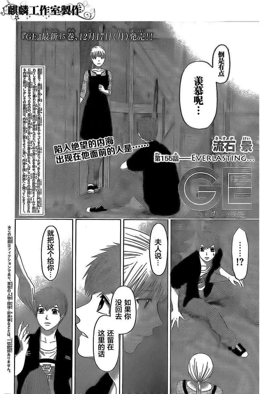 《GE good ending》漫画 ge155集