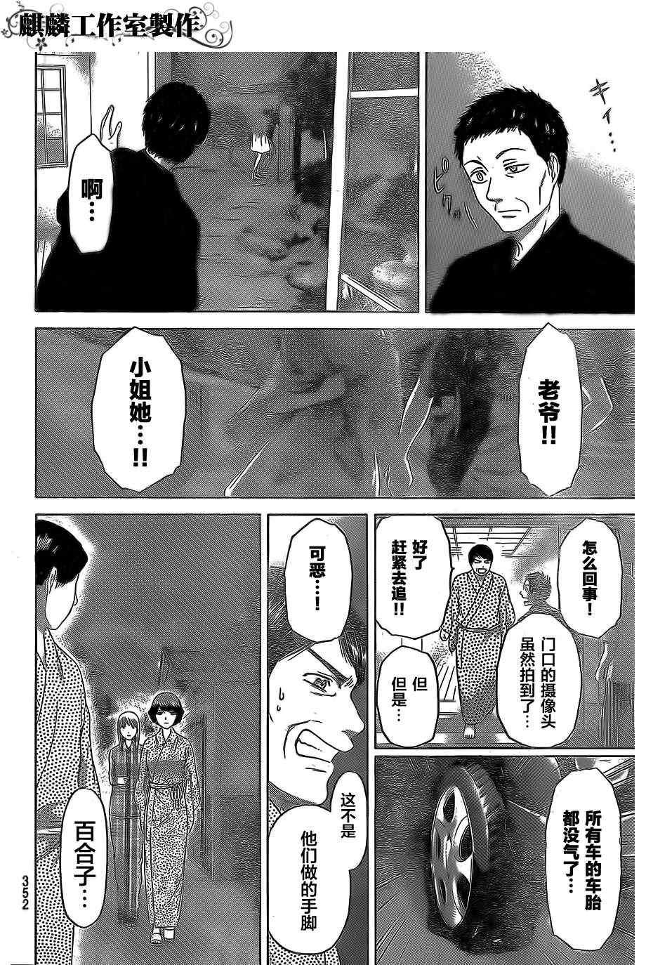 《GE good ending》漫画 ge155集