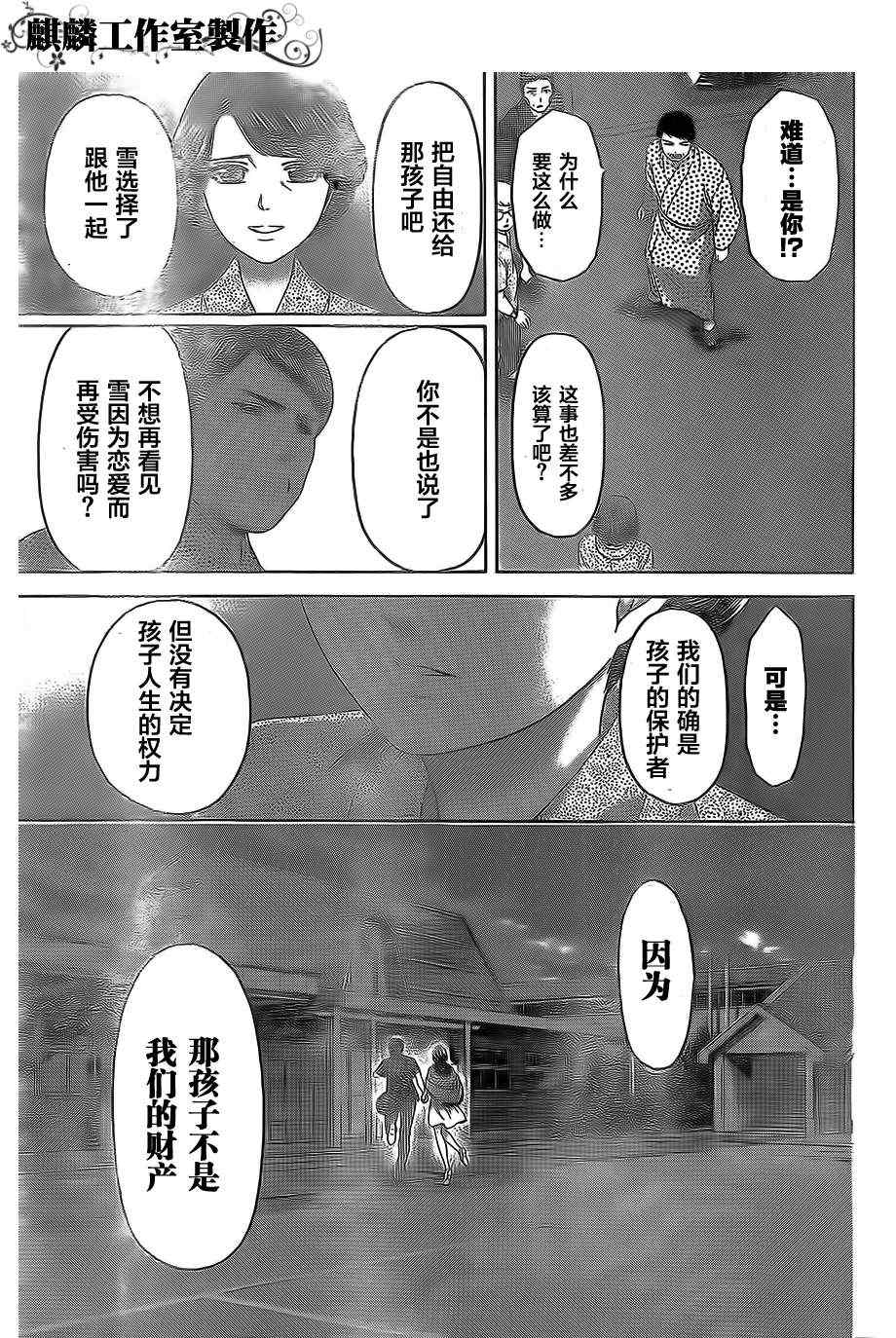 《GE good ending》漫画 ge155集