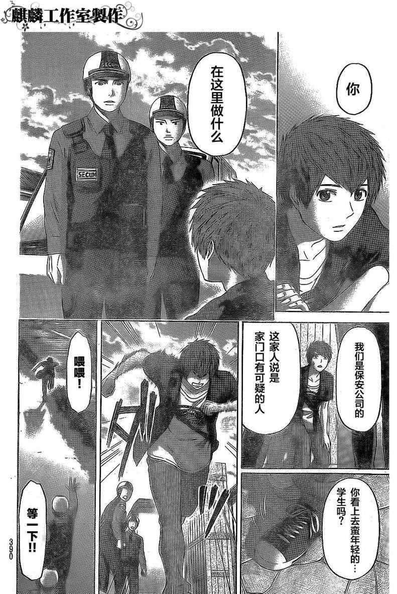 《GE good ending》漫画 ge154集