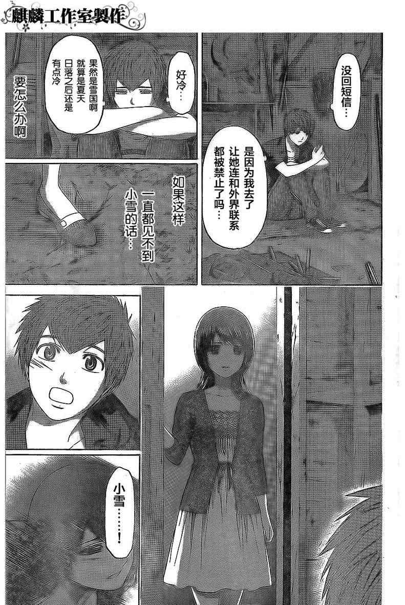 《GE good ending》漫画 ge154集