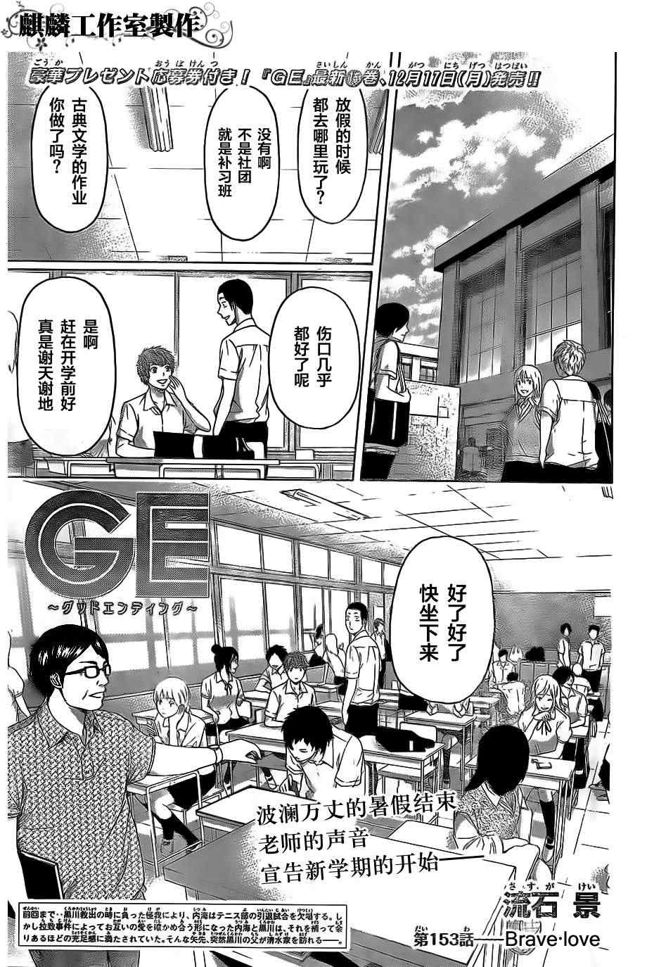 《GE good ending》漫画 ge153集