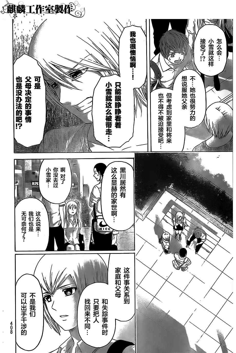 《GE good ending》漫画 ge153集