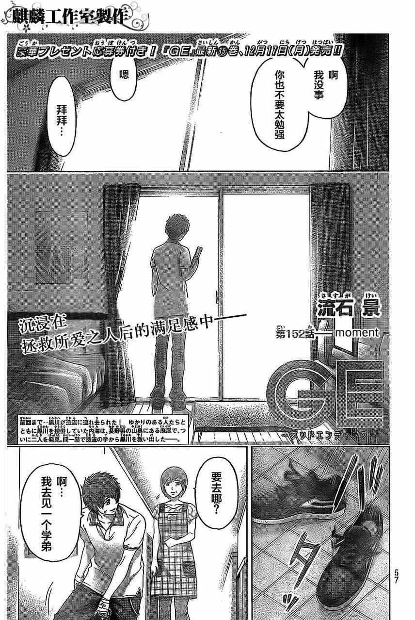 《GE good ending》漫画 ge152集