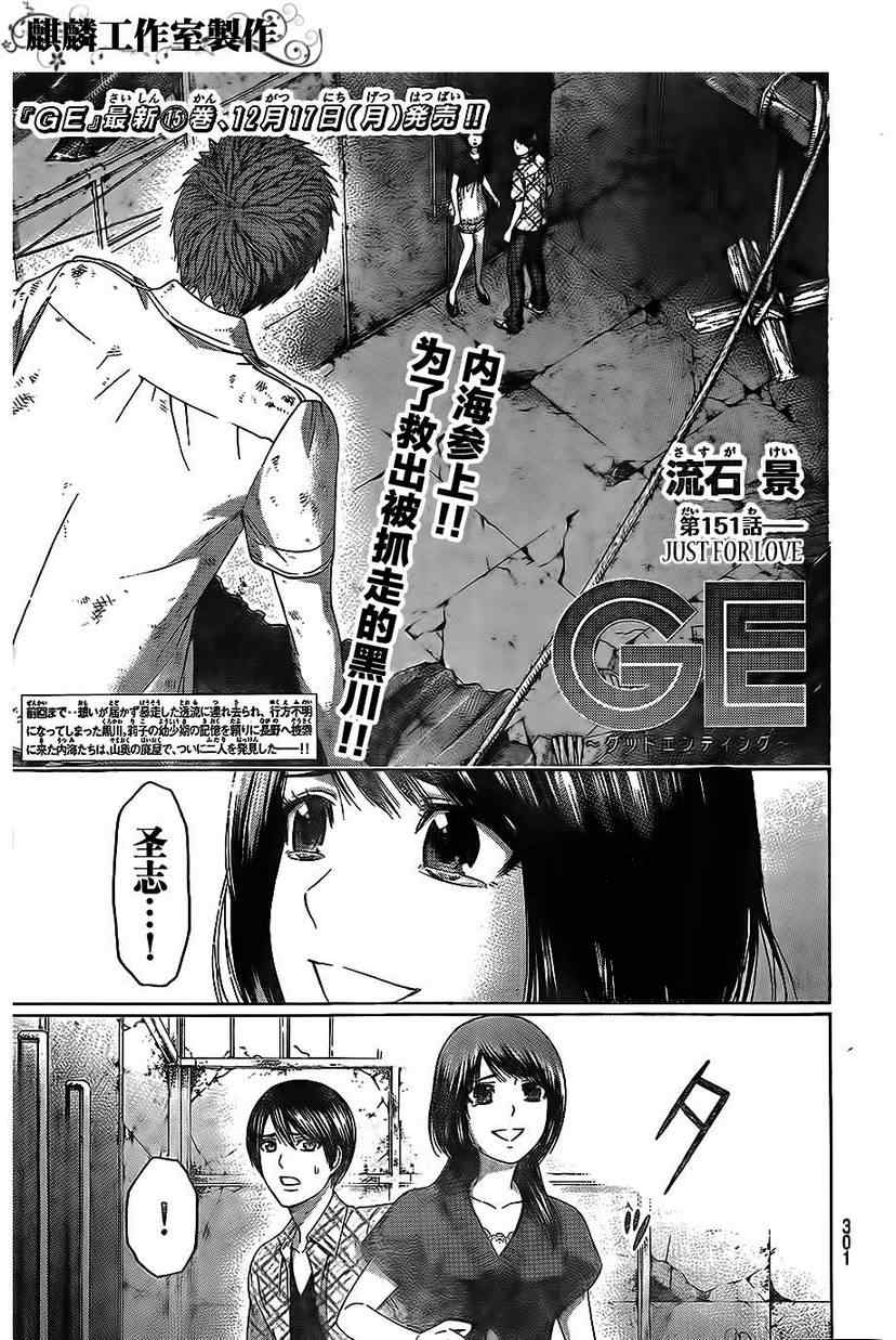 《GE good ending》漫画 ge151集