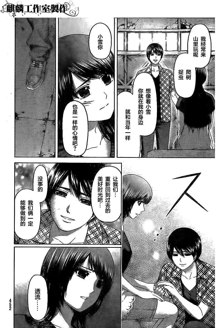 《GE good ending》漫画 ge150集