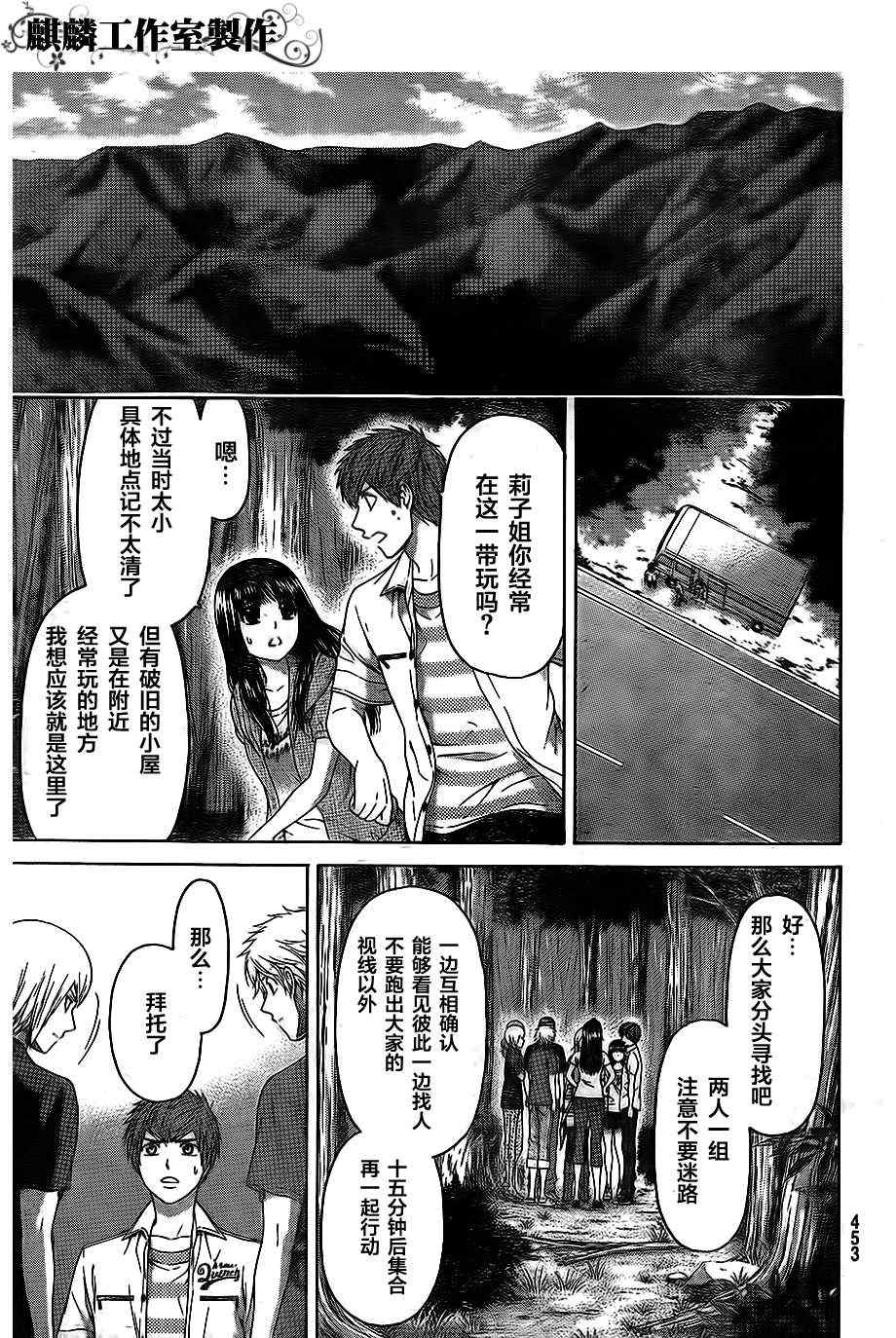 《GE good ending》漫画 ge150集