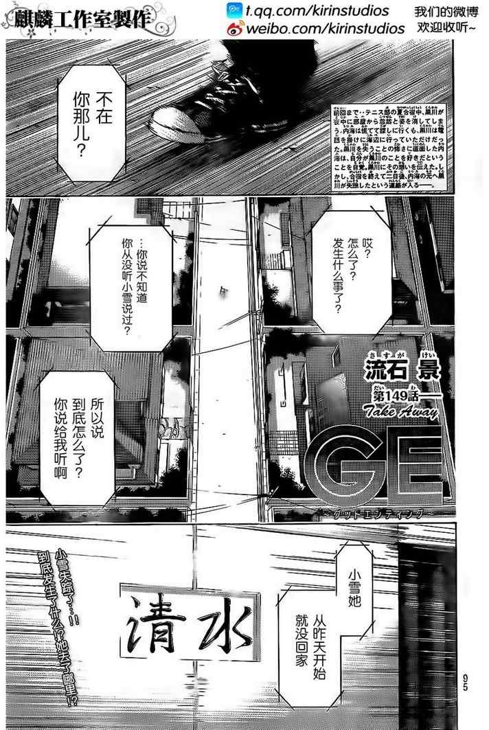 《GE good ending》漫画 ge149集