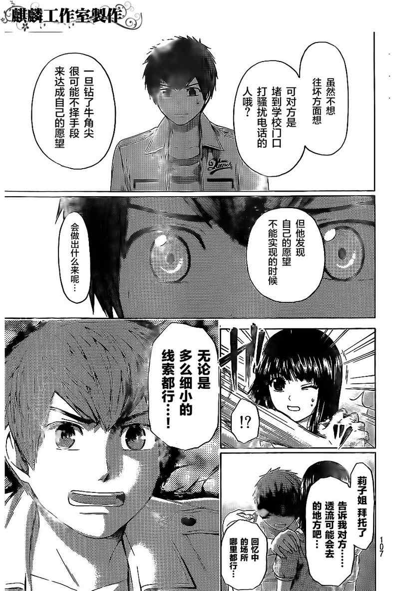 《GE good ending》漫画 ge149集