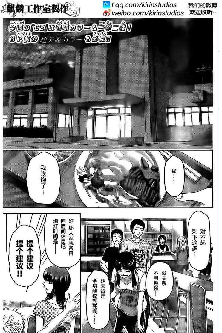 《GE good ending》漫画 ge147集