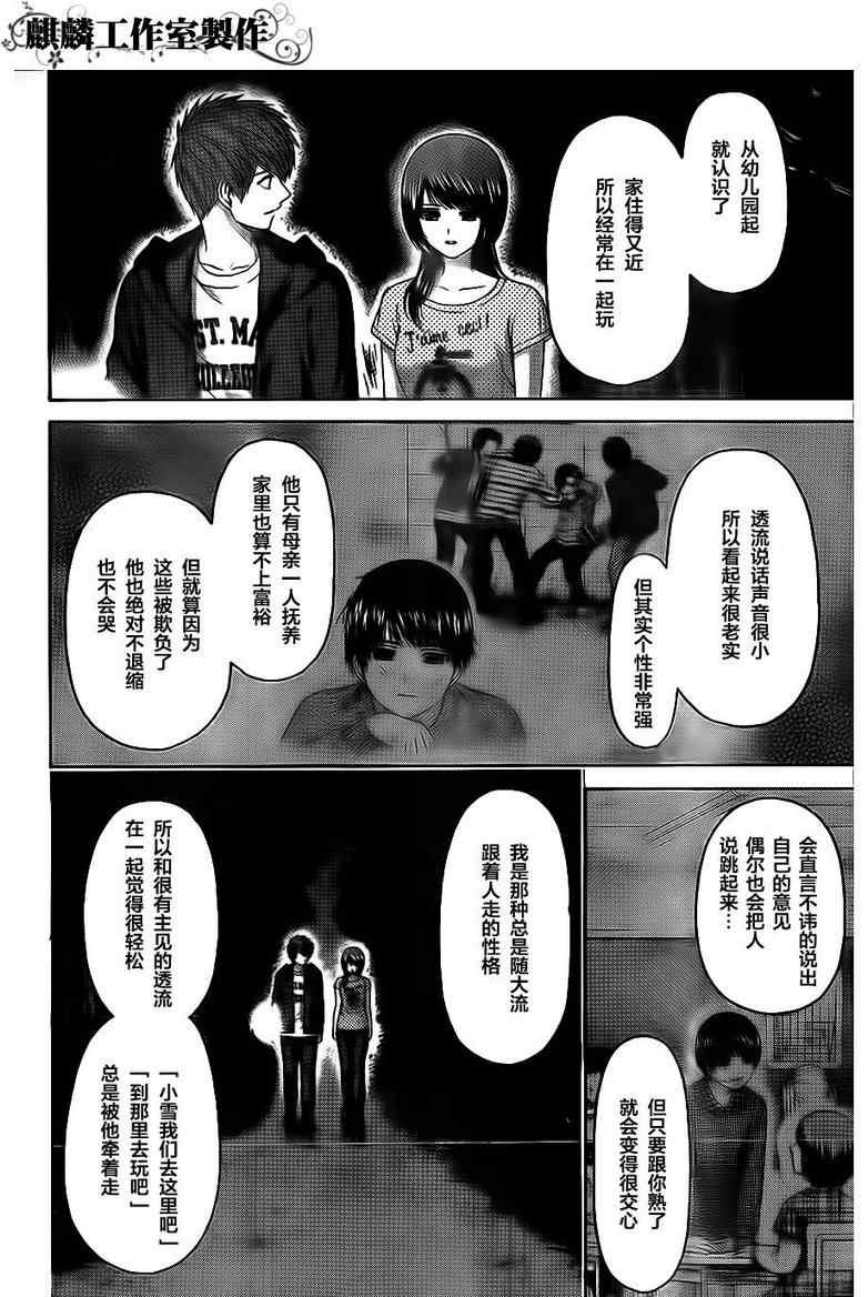 《GE good ending》漫画 ge147集