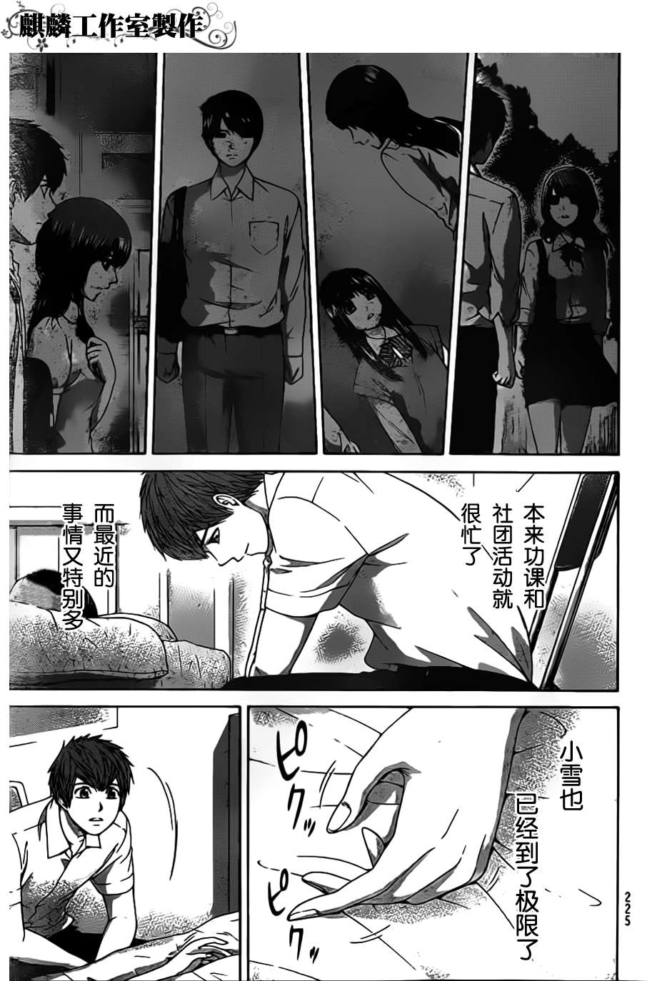 《GE good ending》漫画 ge145集