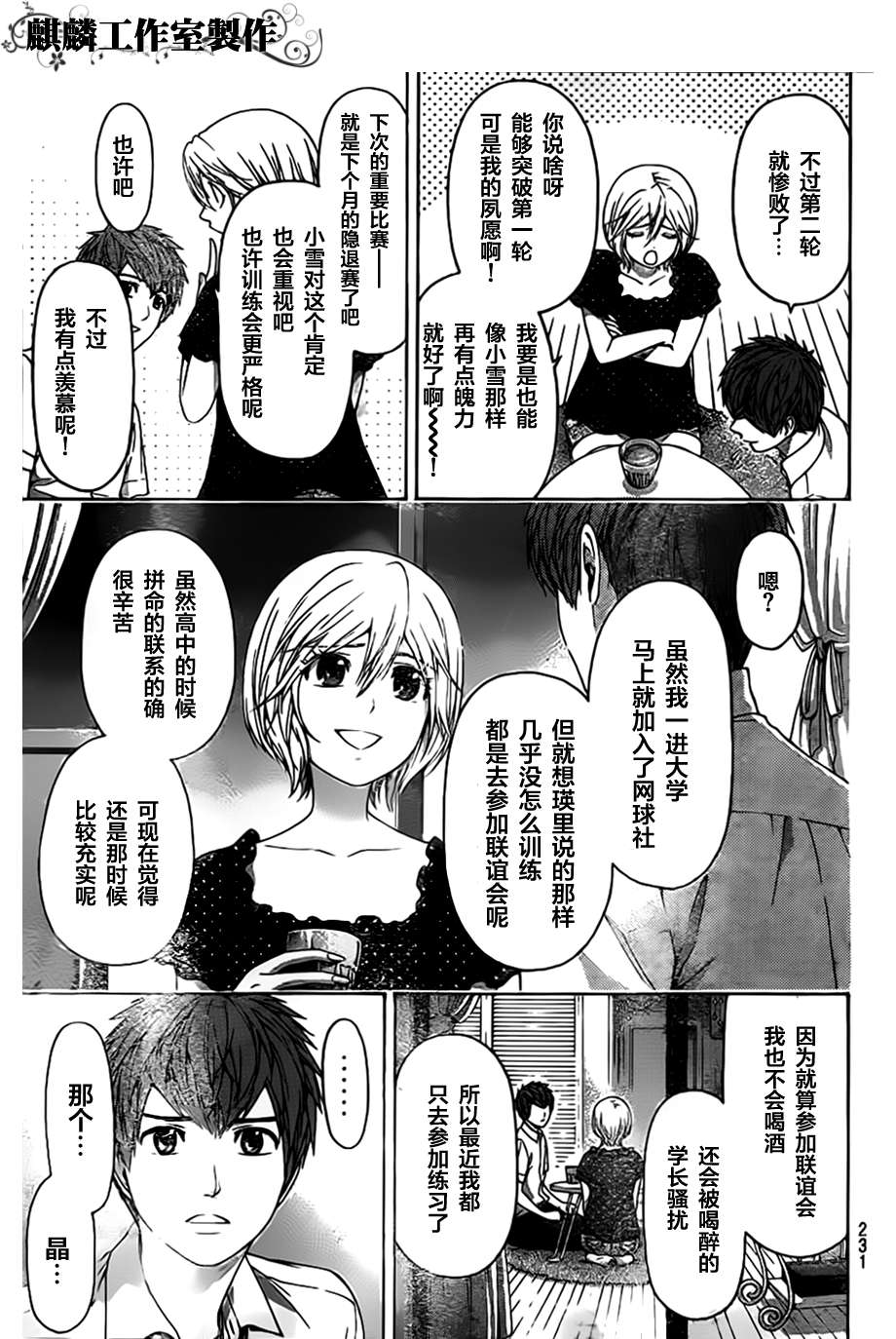 《GE good ending》漫画 ge145集