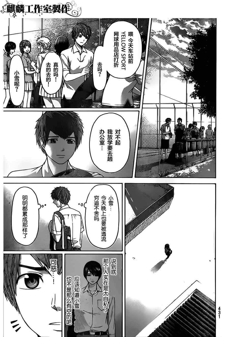 《GE good ending》漫画 ge144集