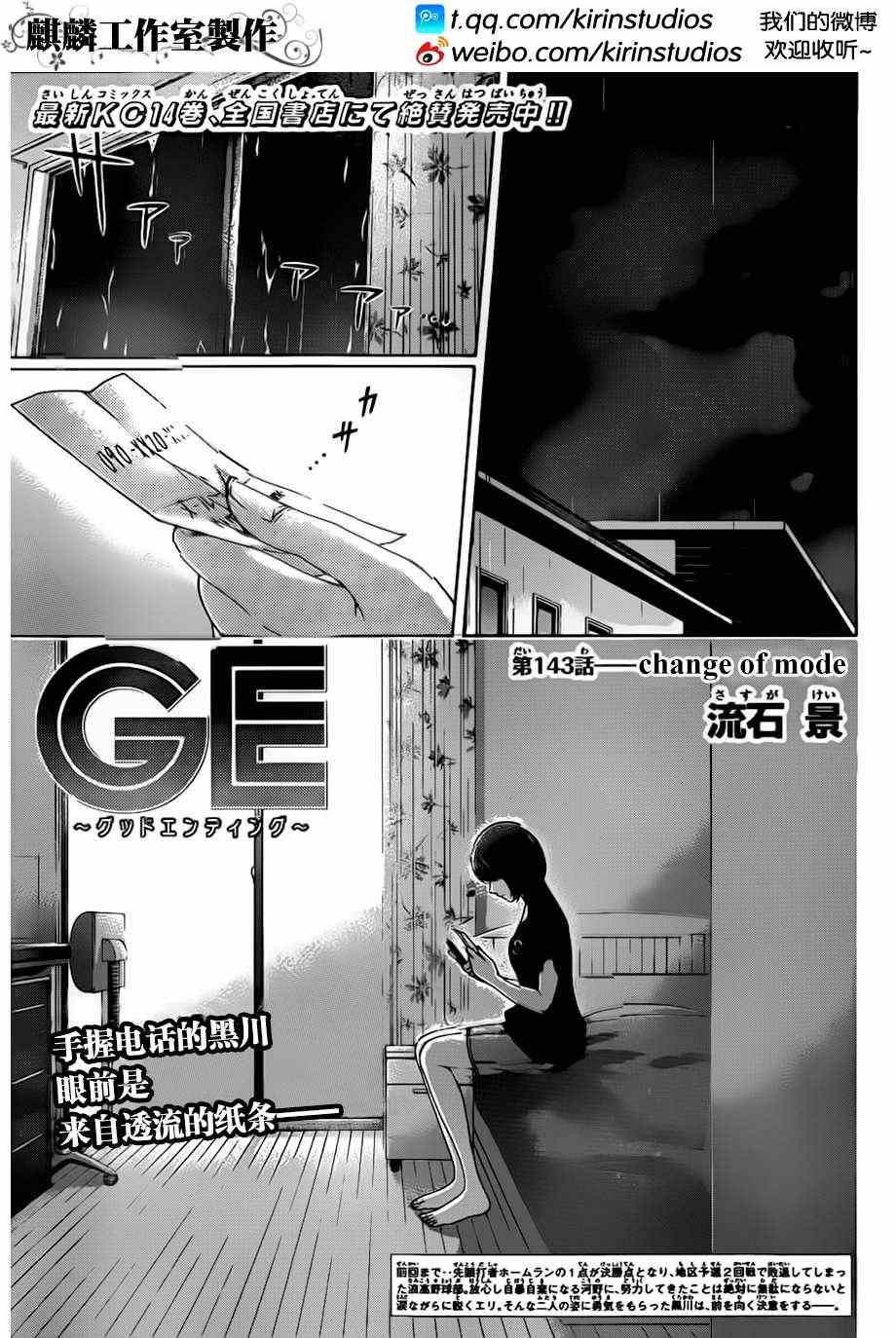 《GE good ending》漫画 ge143集