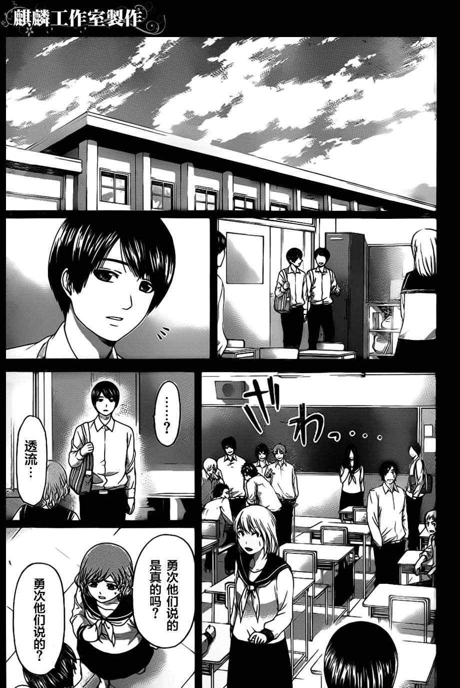 《GE good ending》漫画 ge139集