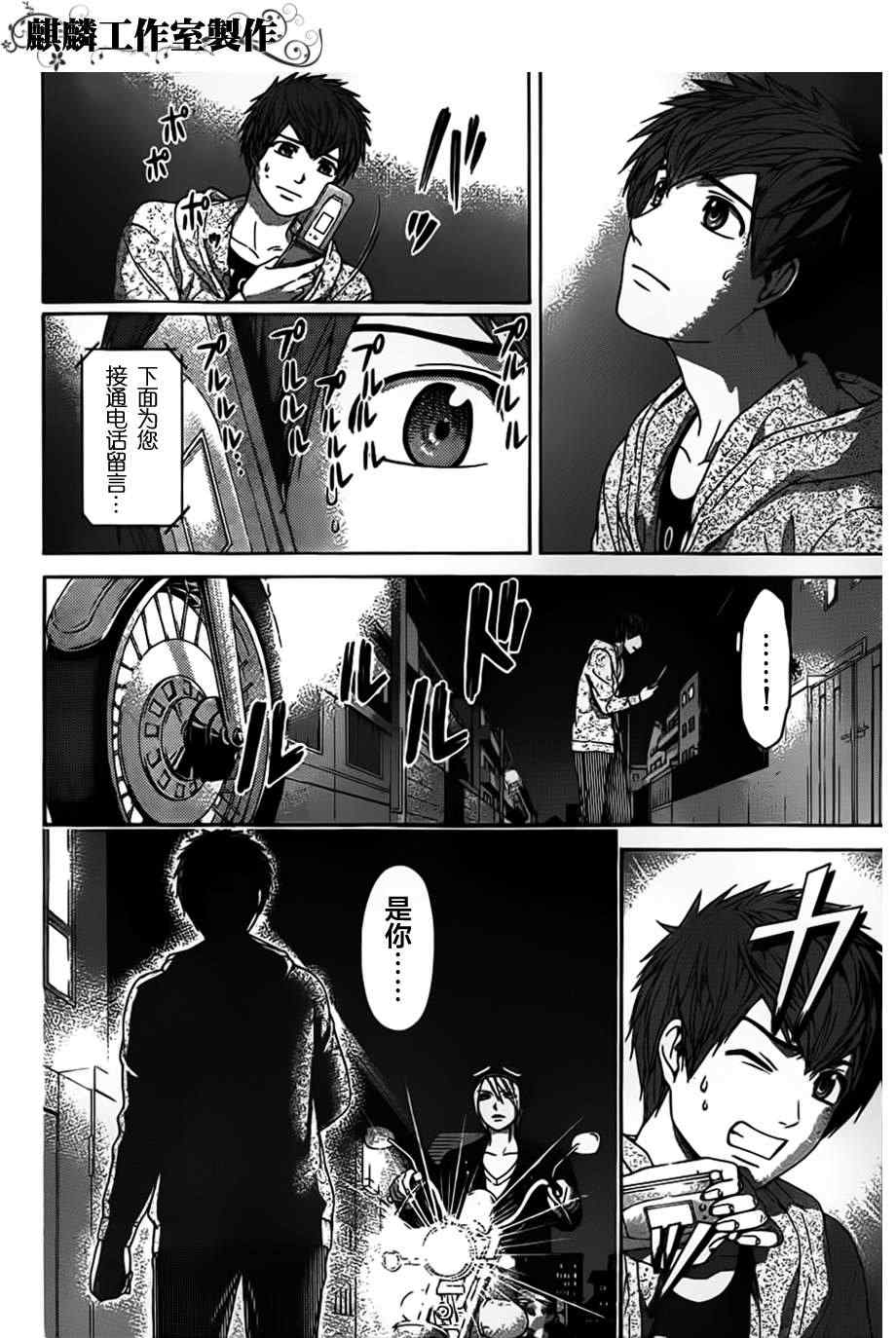 《GE good ending》漫画 ge138集