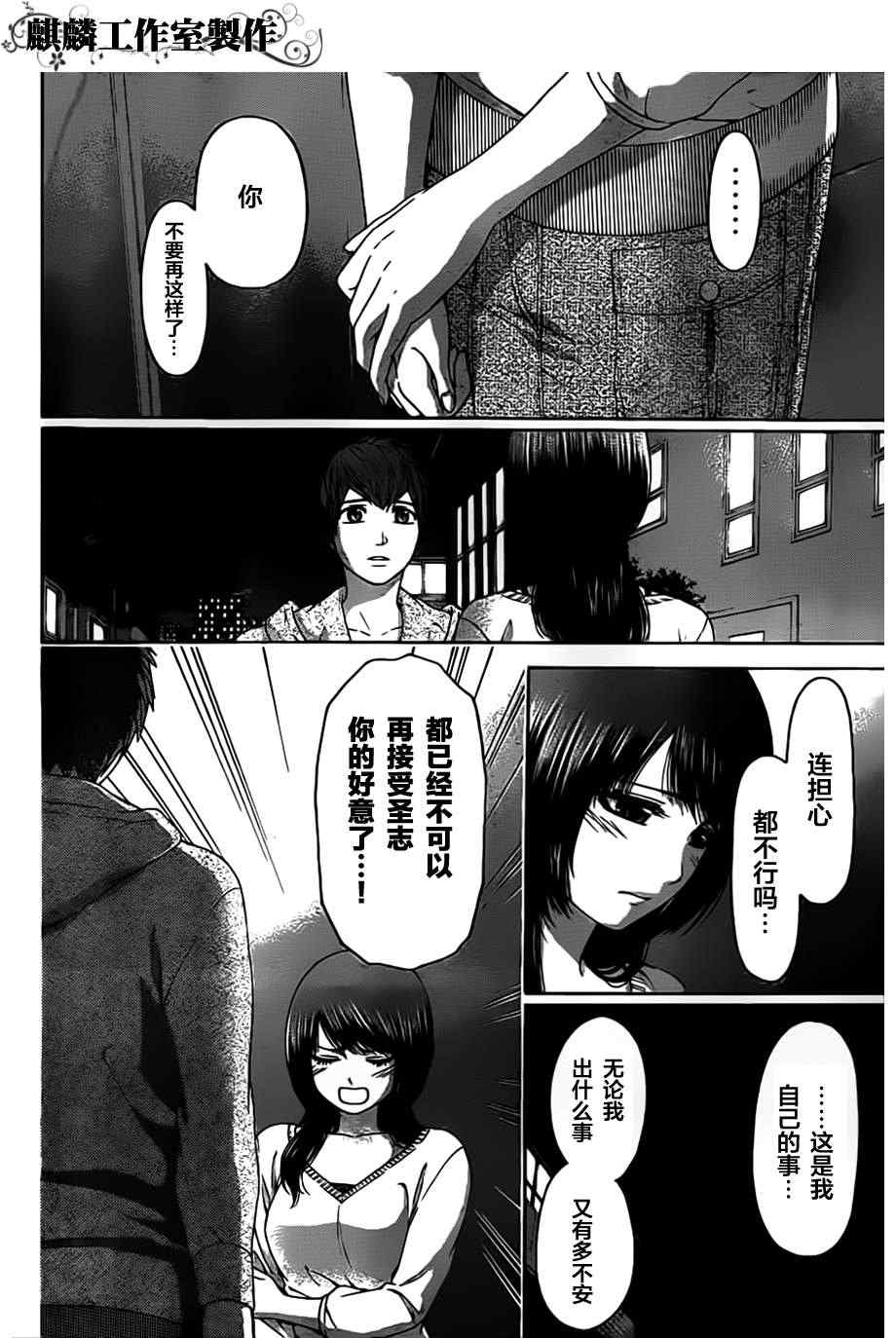 《GE good ending》漫画 ge138集