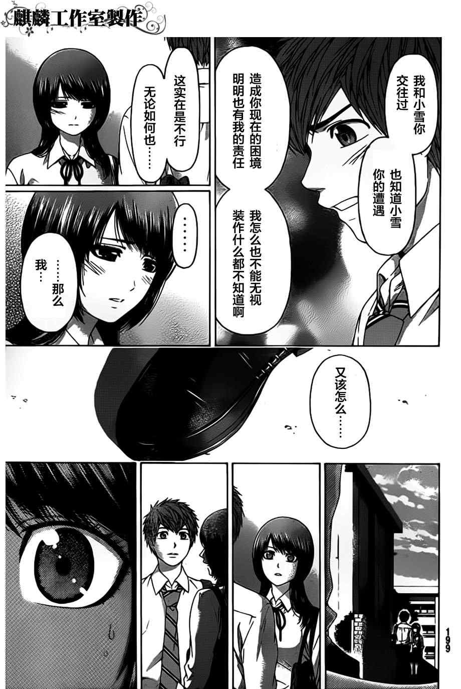 《GE good ending》漫画 ge138集