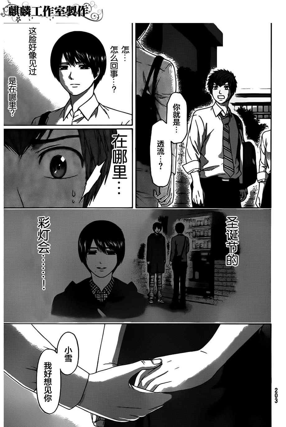 《GE good ending》漫画 ge138集